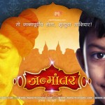 Janmantar Marathi Movie
