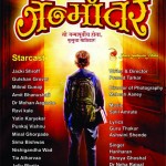 Janmantar Marathi Movie Cast and Crew