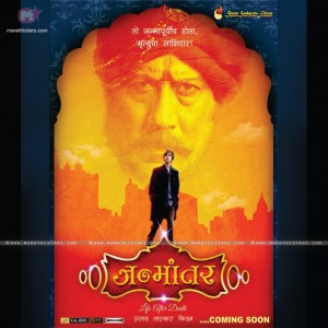 Janmantar Marathi Movie Poster