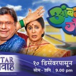 Ambat-Goad-Marathi-Serial-Star-Pravah