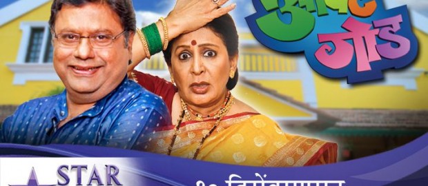 Ambat Goad New Marathi Serial On Star Pravah