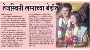 Tejaswini pandit Marathi Actress Wedding photo
