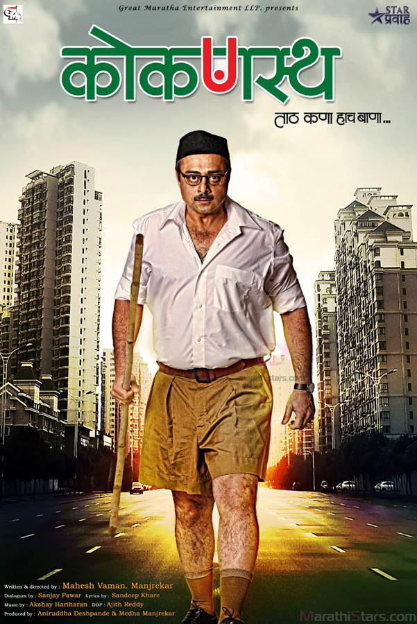 Kokanastha Marathi Movie Poster