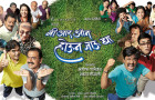 We Are On! Houn Jau Dya Marathi Movie Cast Story Stills