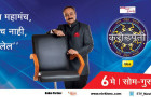 Kon Hoeel Marathi Crorepati – Marathi KBC On Etv Marathi