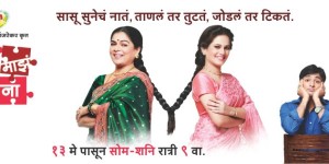 Tuza Maza Jamena New Serial On Zee Marathi Cast Story Photos