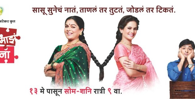 Tuza Maza Jamena New Serial On Zee Marathi Cast Story Photos
