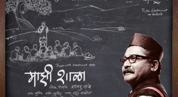 Majhi Shala Marathi Movie (2013)