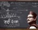 Majhi Shala Marathi Movie (2013)