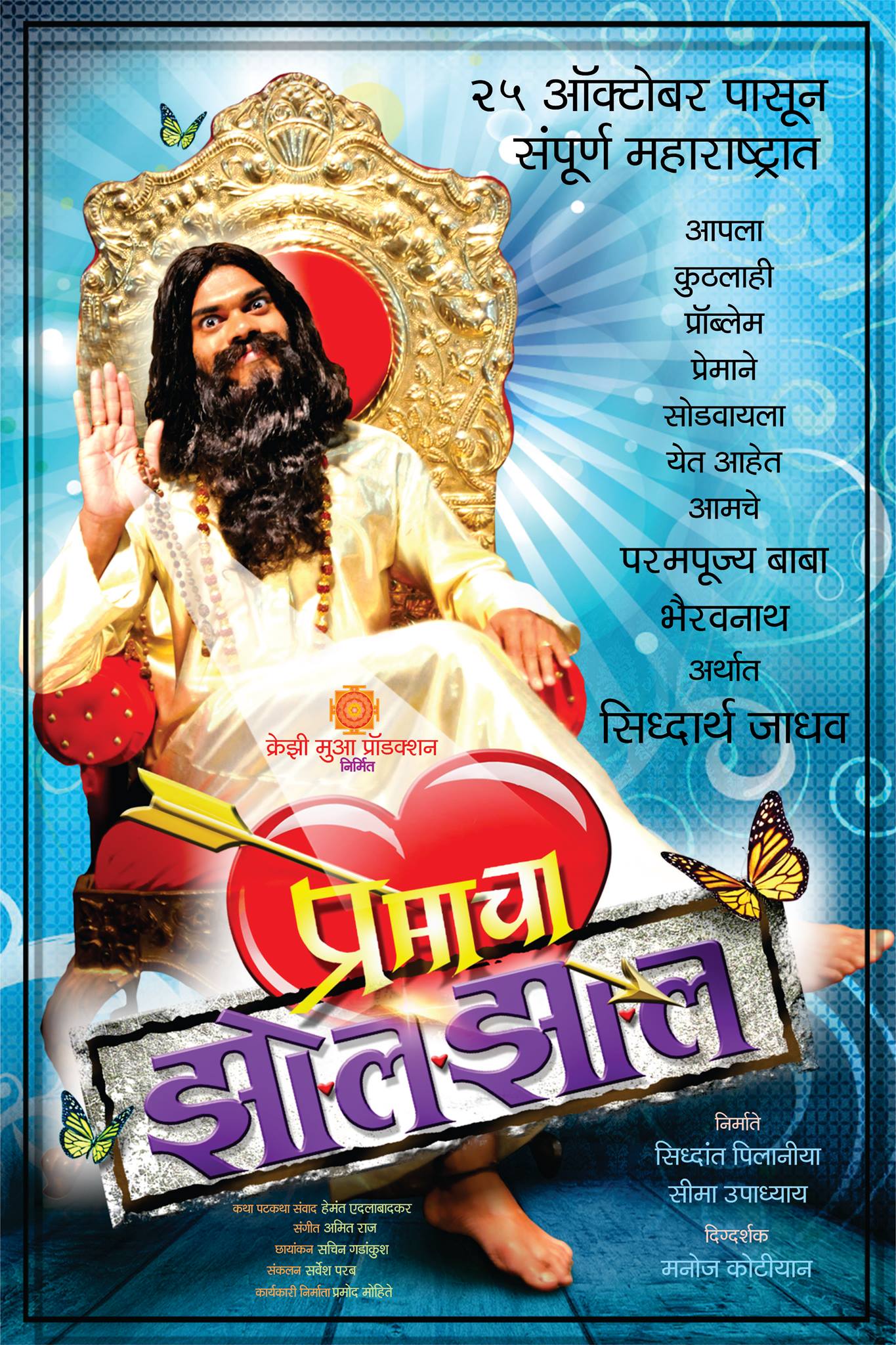 Premacha JholJhal (2013)