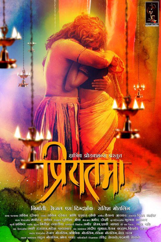 Priyatama Marathi Movie StarCast Story Promo Photos Trailer Poster