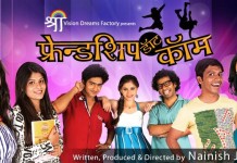 Friendship Dot Com Marathi Movie