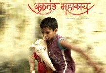 Vakratunda Mahakaaya Marathi Movie