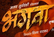 Bhagwa Marathi Movie