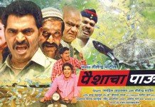 Paisacha Paus Marathi Movie