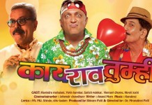 Kaay raav Tumhi Marathi Movie