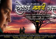 Damlelya Babachi Kahani Marathi Movie
