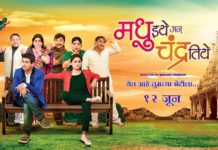 Madhu ithe an Chandra tithe Marathi Movie