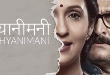 DhyaniMani Marathi Movie