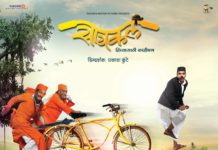 Cycle Marathi Movie