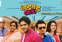 Gadbad Jhali Marathi Movie