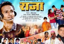 Raja Marathi Movie