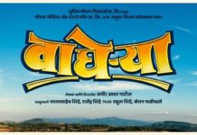 Wagherya Marathi Movie