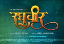 Raghuveer Marathi Movie