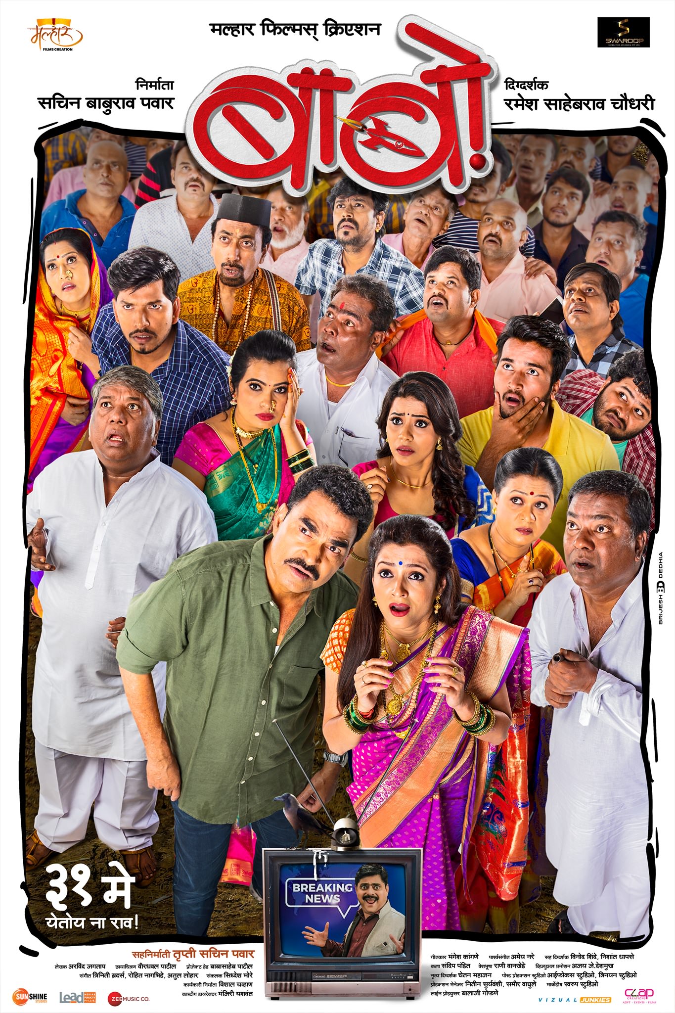 pachadlela full marathi movie 480p download